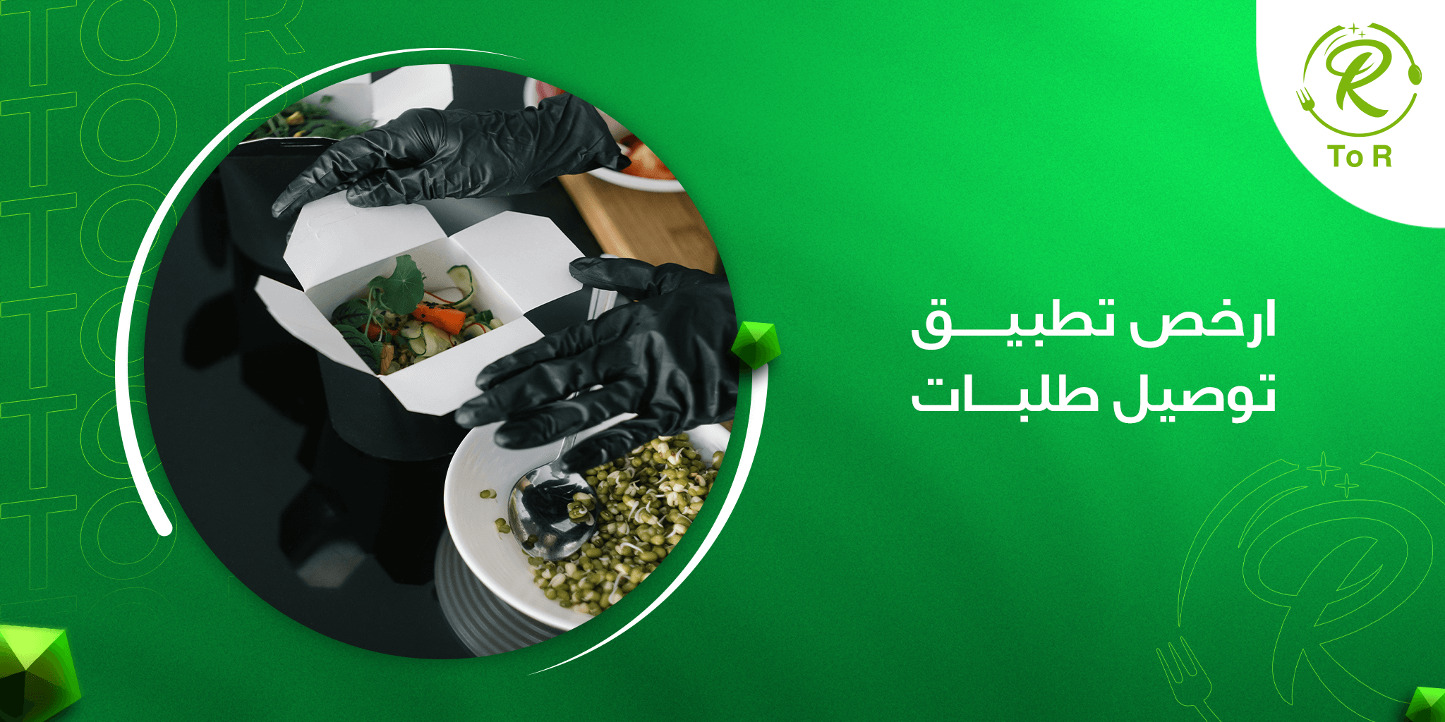 ارخص تطبيق توصيل طلبات