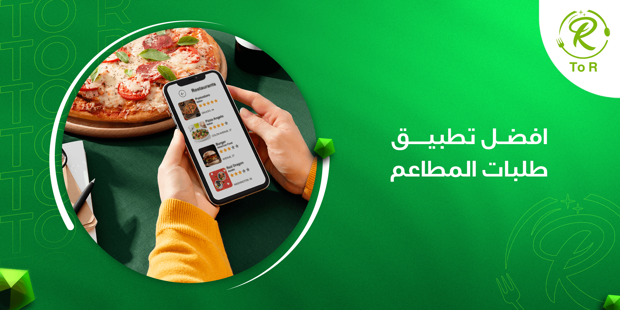 افضل تطبيق طلبات المطاعم