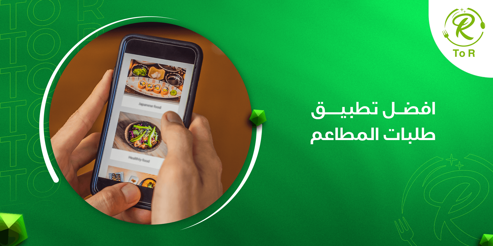 افضل تطبيق طلبات المطاعم