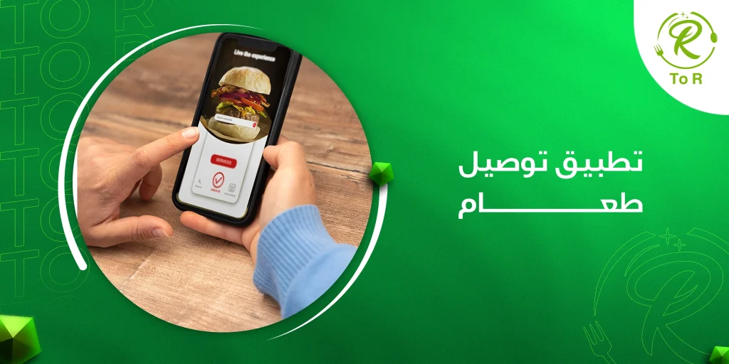 دليلك لاختيار أفضل تطبيق توصيل طعام بسهولة