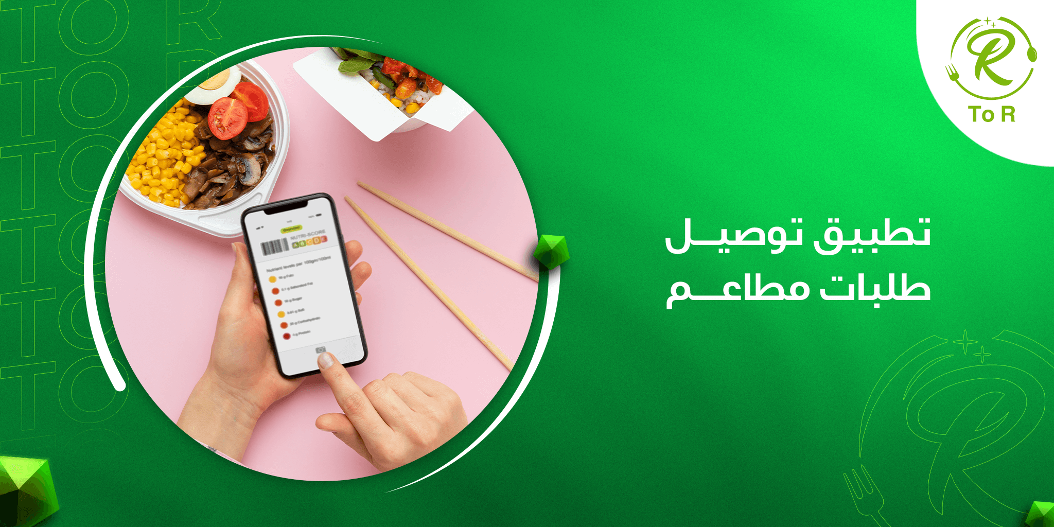 تطبيق توصيل طلبات مطاعم