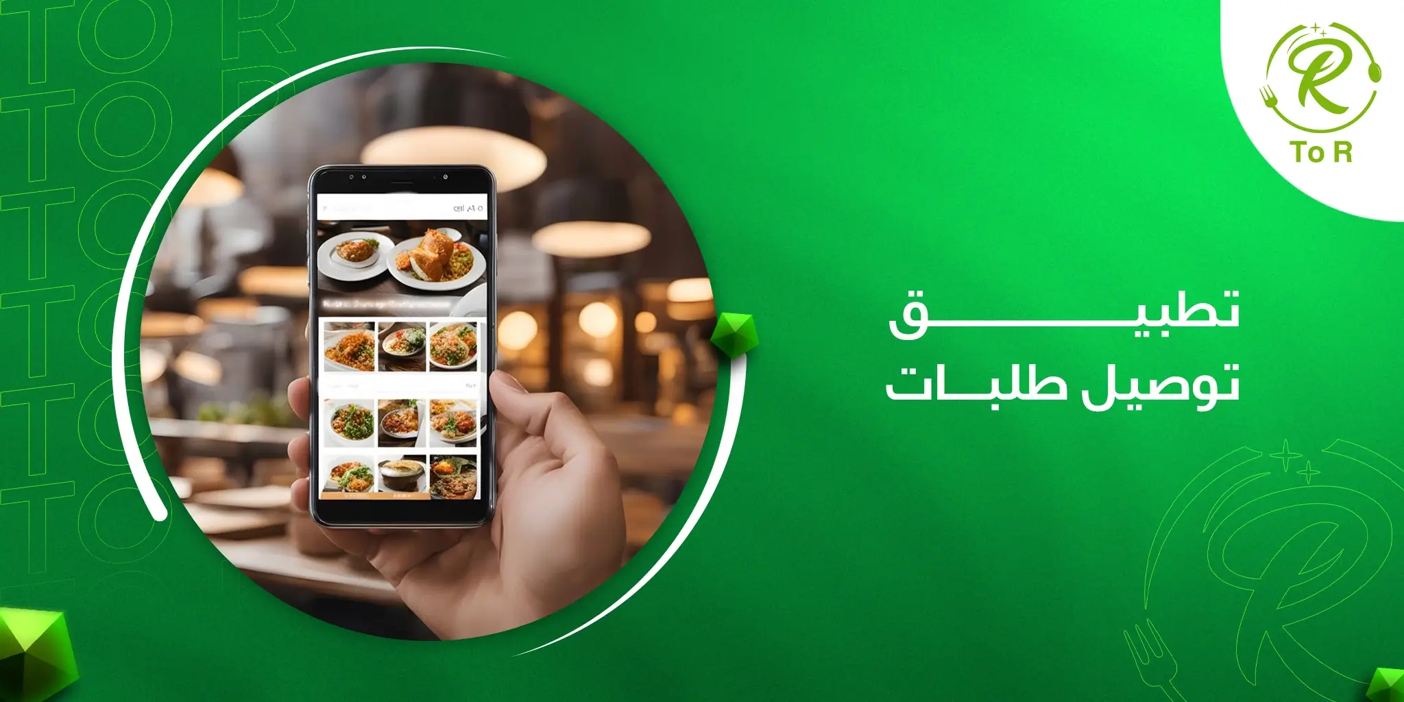 تطبيق توصيل طلبات