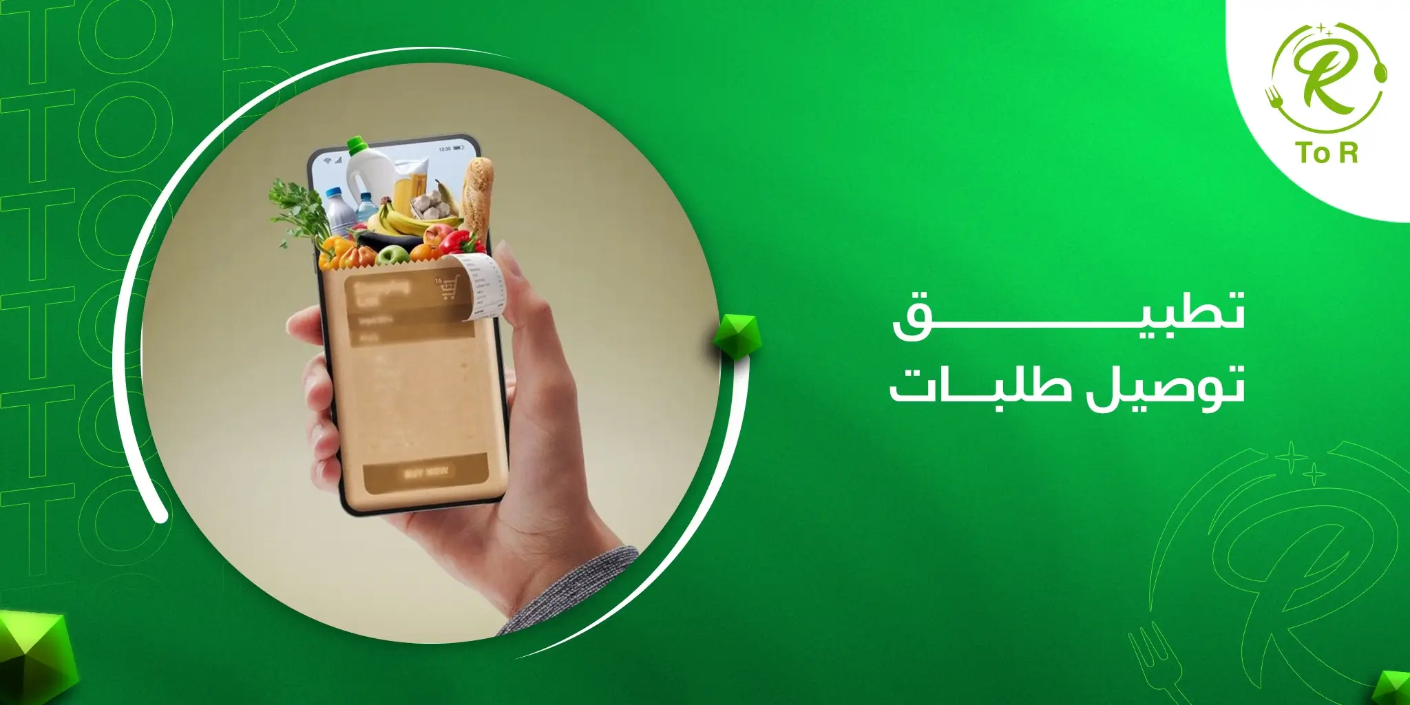 تطبيق توصيل طلبات