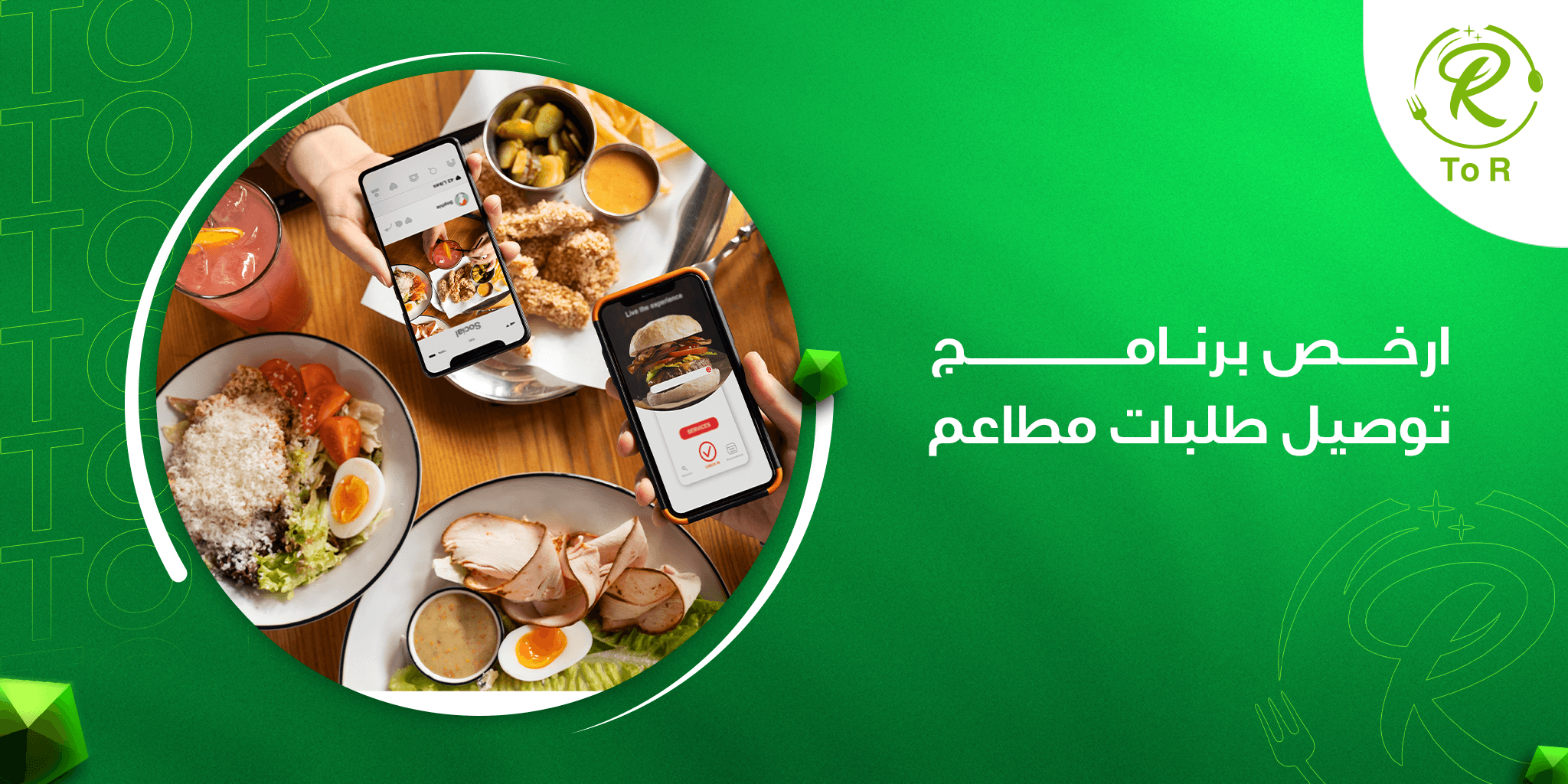 ارخص برنامج توصيل طلبات مطاعم