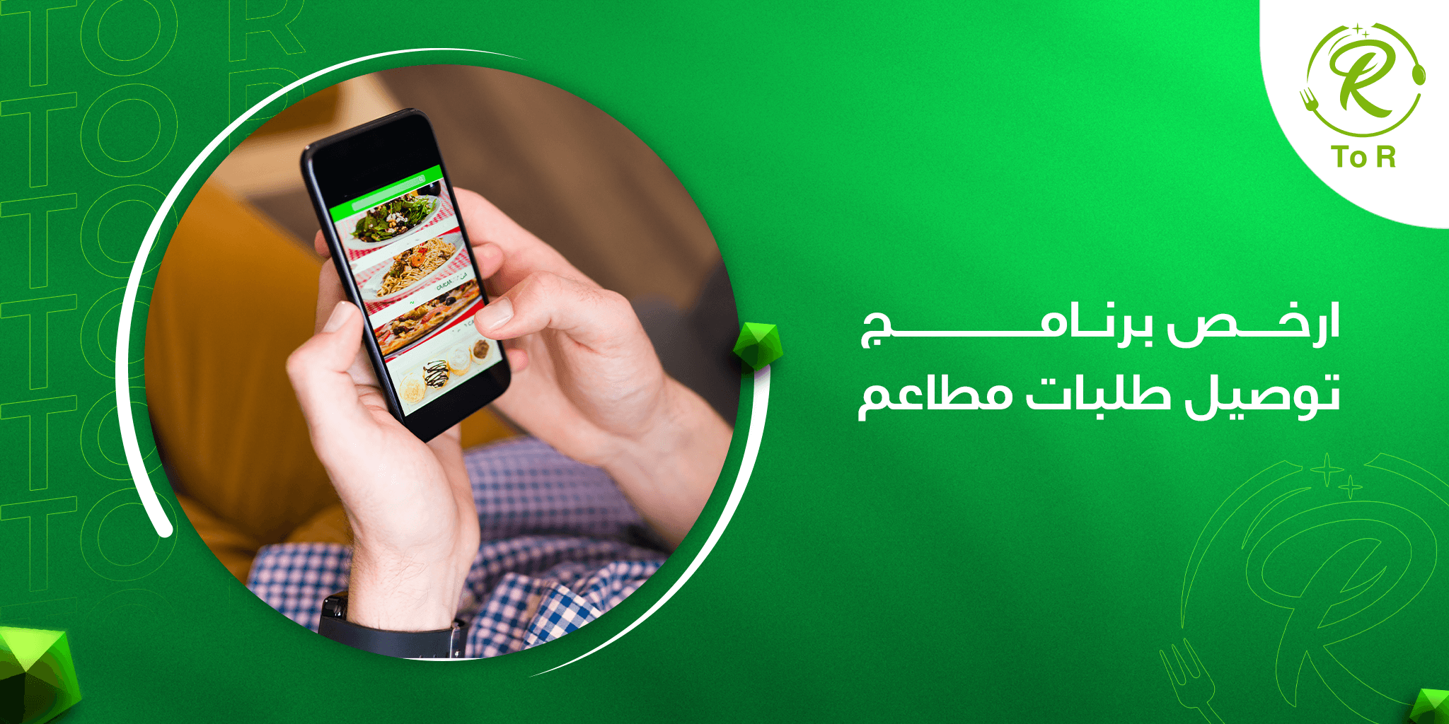 ارخص برنامج توصيل طلبات مطاعم