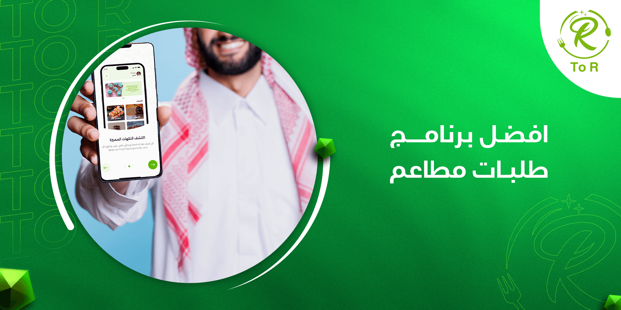 افضل برنامج طلبات مطاعم