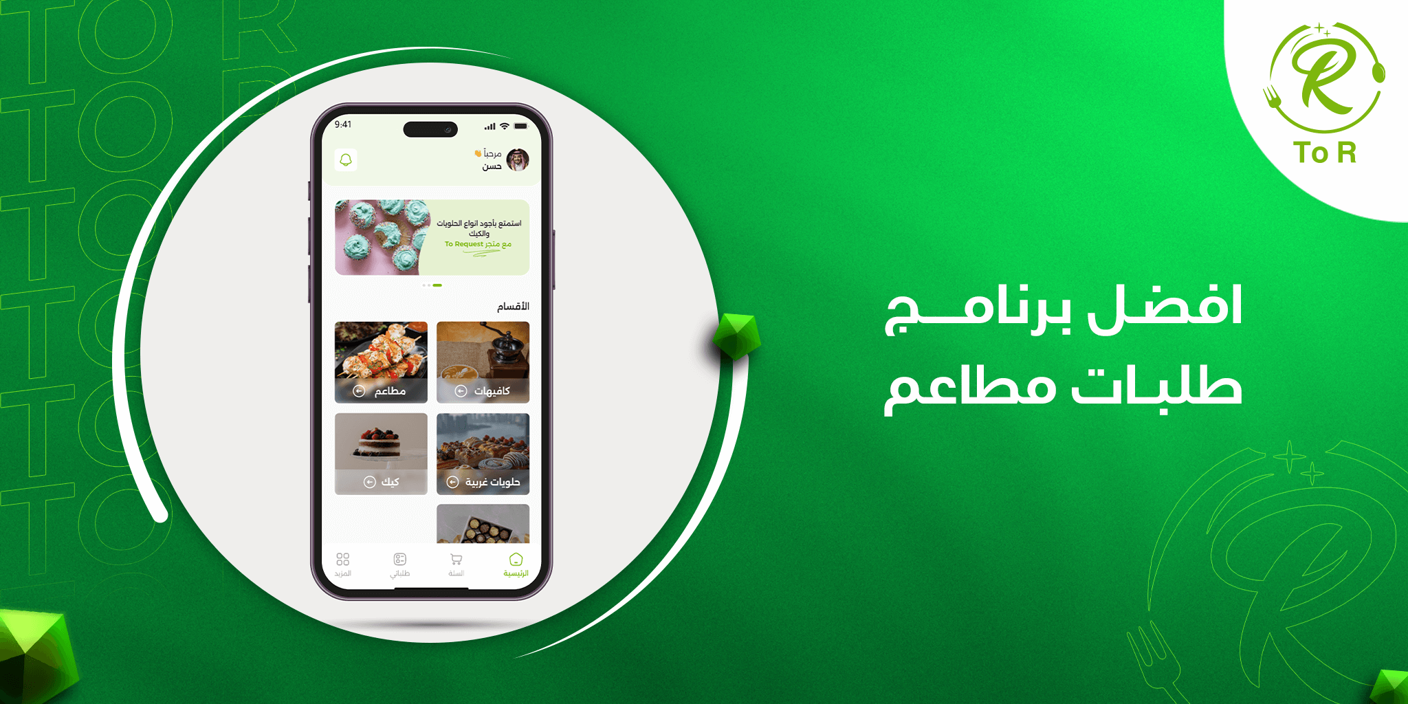 افضل برنامج طلبات مطاعم