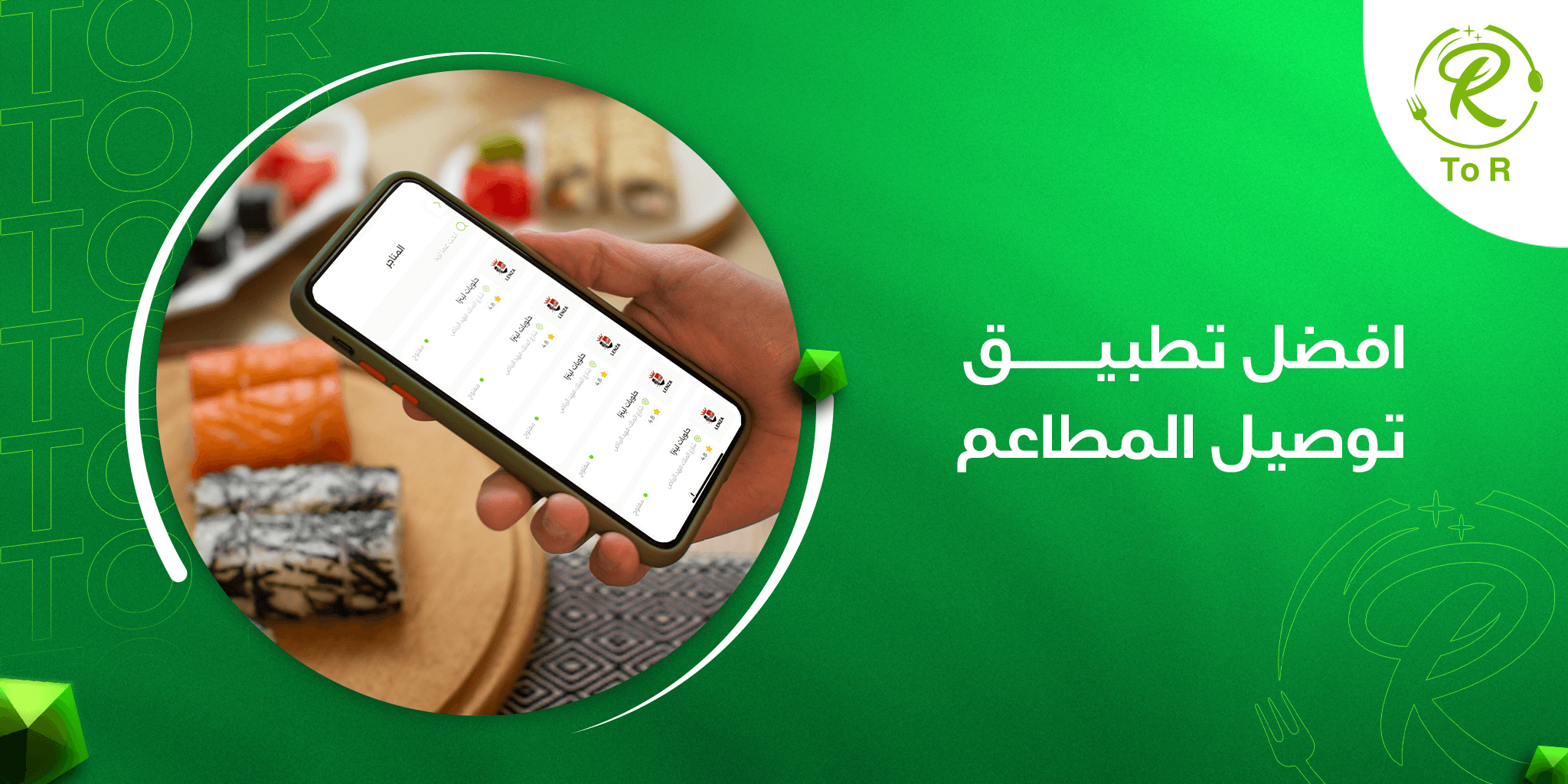 افضل تطبيق توصيل المطاعم