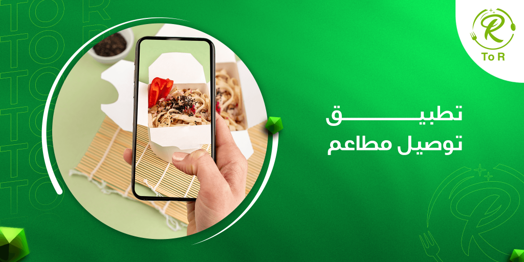 تطبيق توصيل مطاعم