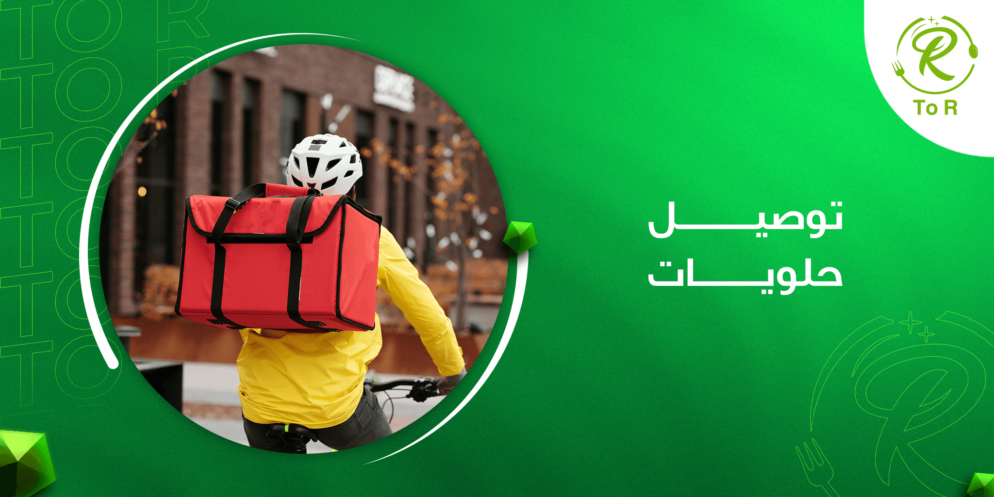 توصيل حلويات